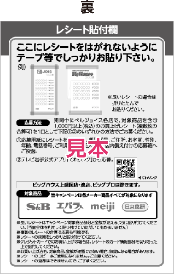 応募用紙 裏