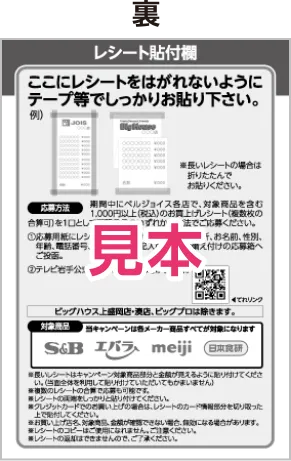 応募用紙 裏