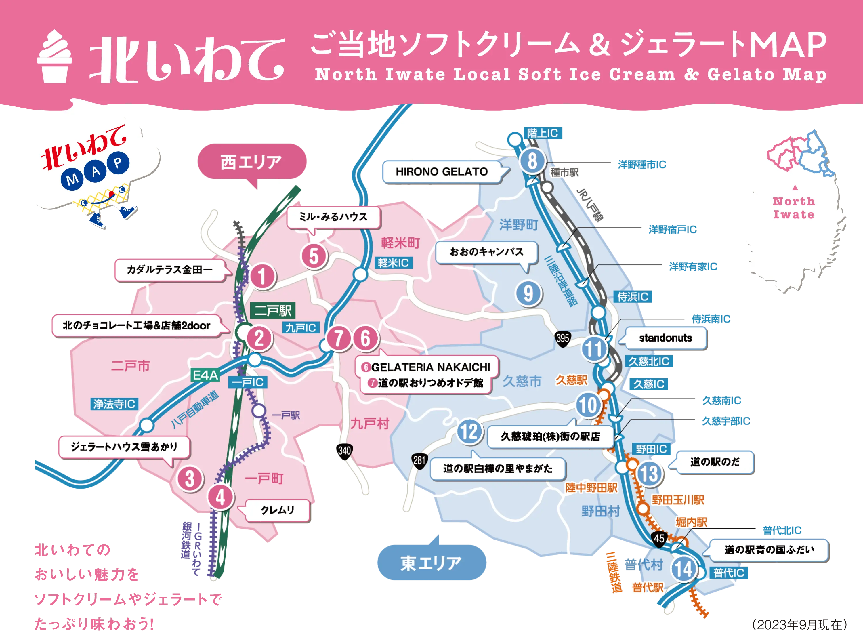 ご当地ソフトクリーム&ジェラートMAP