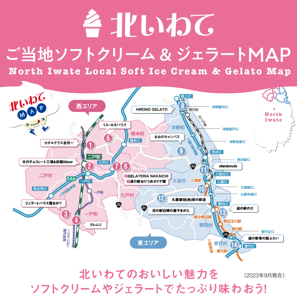 ご当地ソフトクリーム&ジェラートMAP