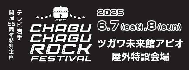 CHAGUCHAGUROCKFESTIVALバナー