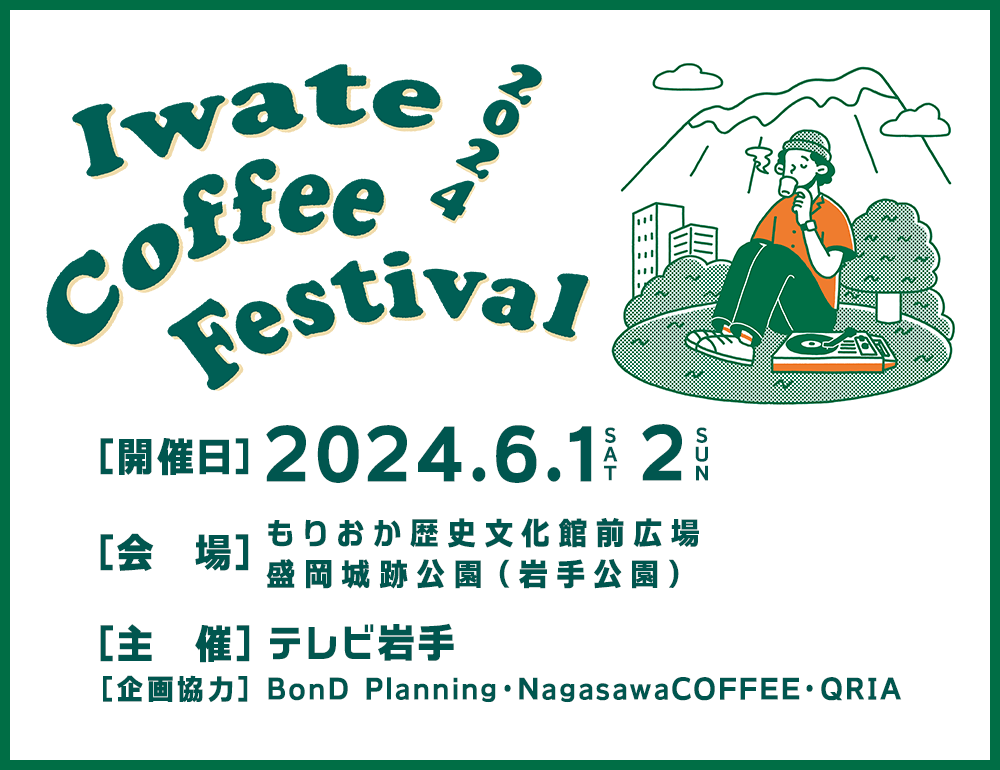 IWATE COFFEE FESTIVAL 2024