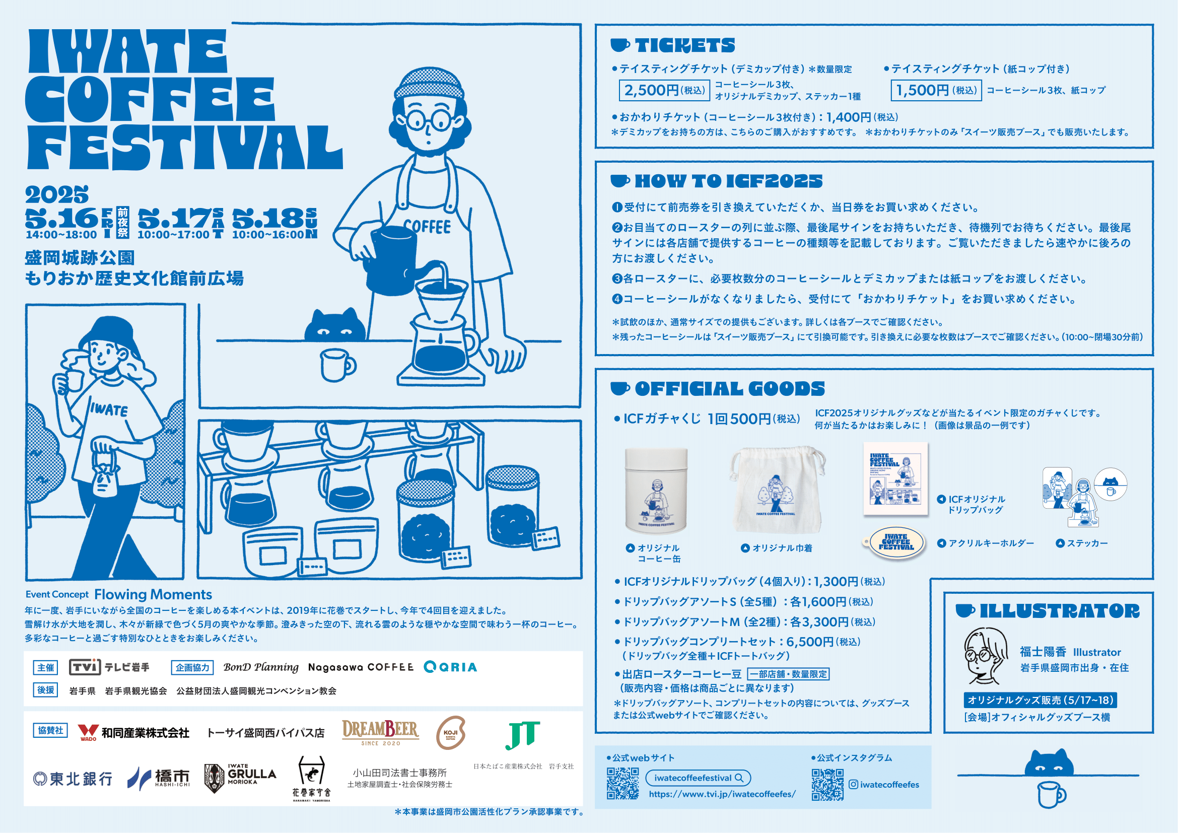 IWATE COFFEE FESTIVAL 2025