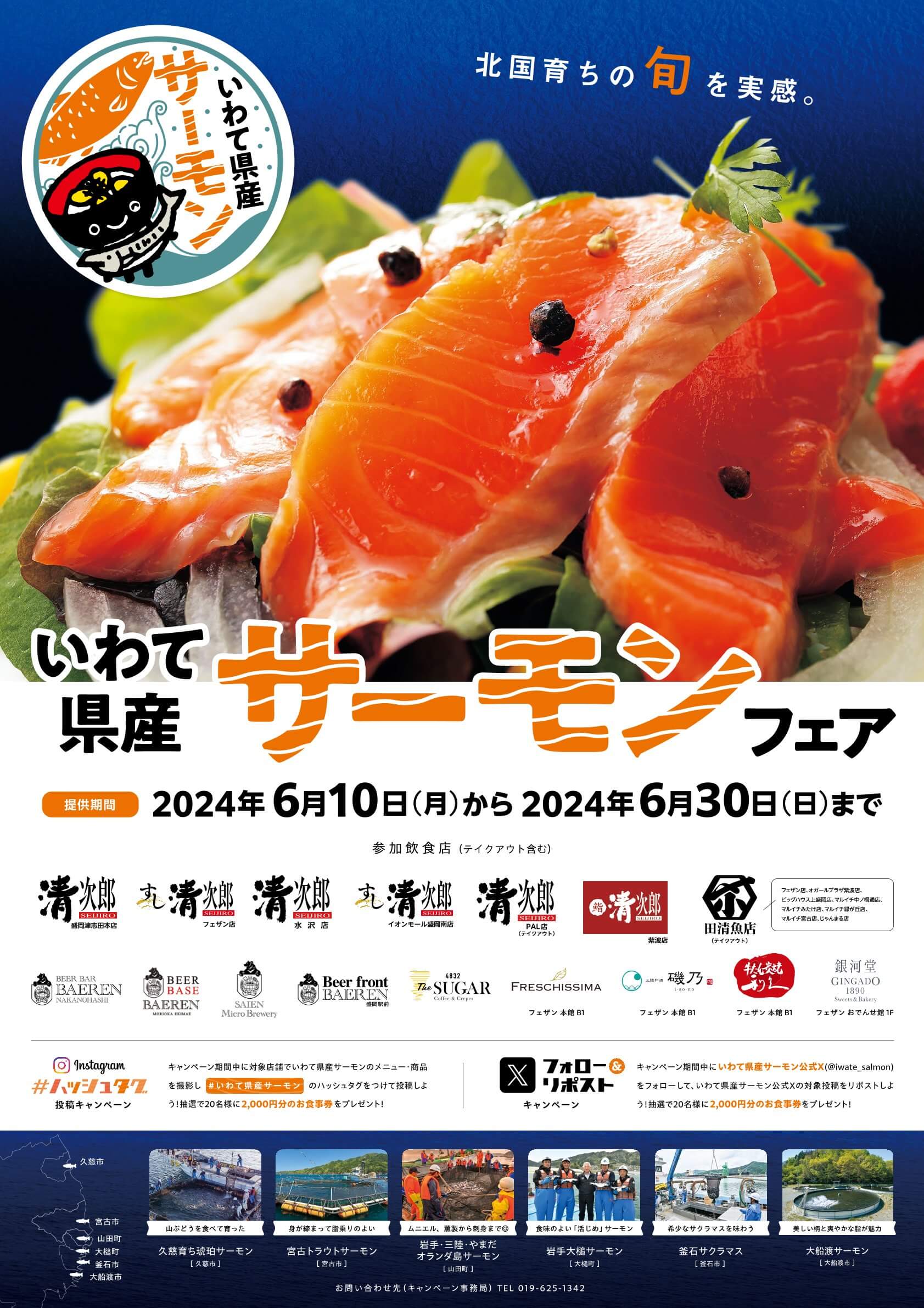 レストランフェア