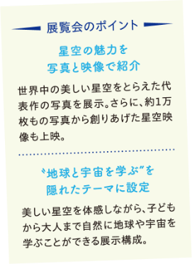展示会のポイント