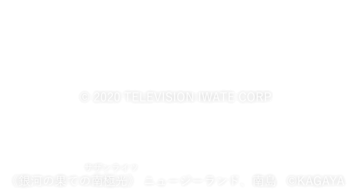 © 2020 TELEVISION IWATE CORP.