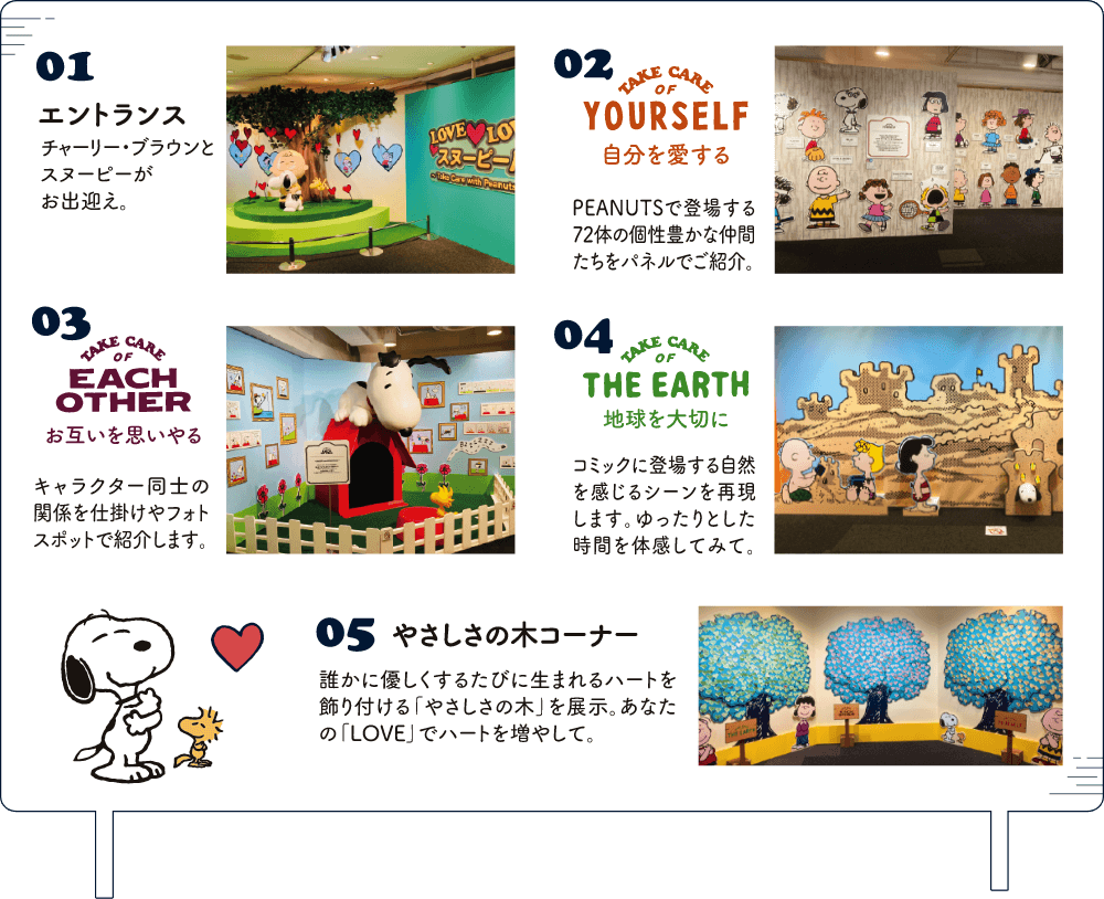 LOVE LOVE スヌーピー展 展示内容