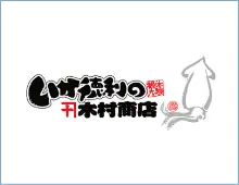 〈山田町〉木村商店