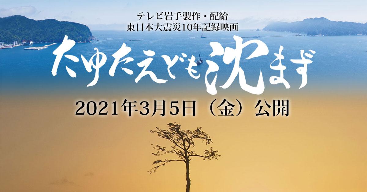 映画「たゆたえども沈まず」